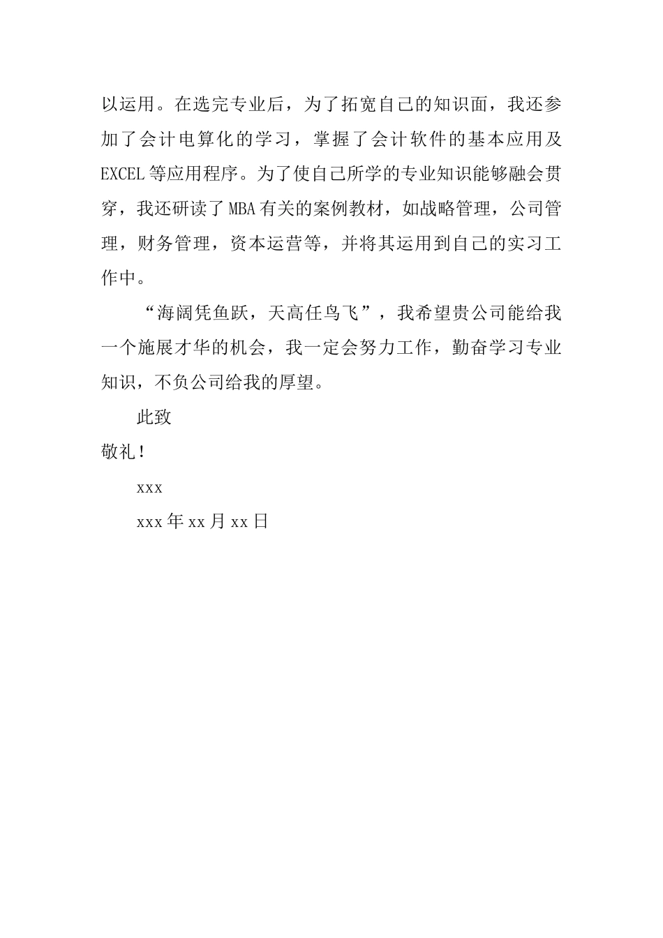 会计大学毕业生求职信_第2页