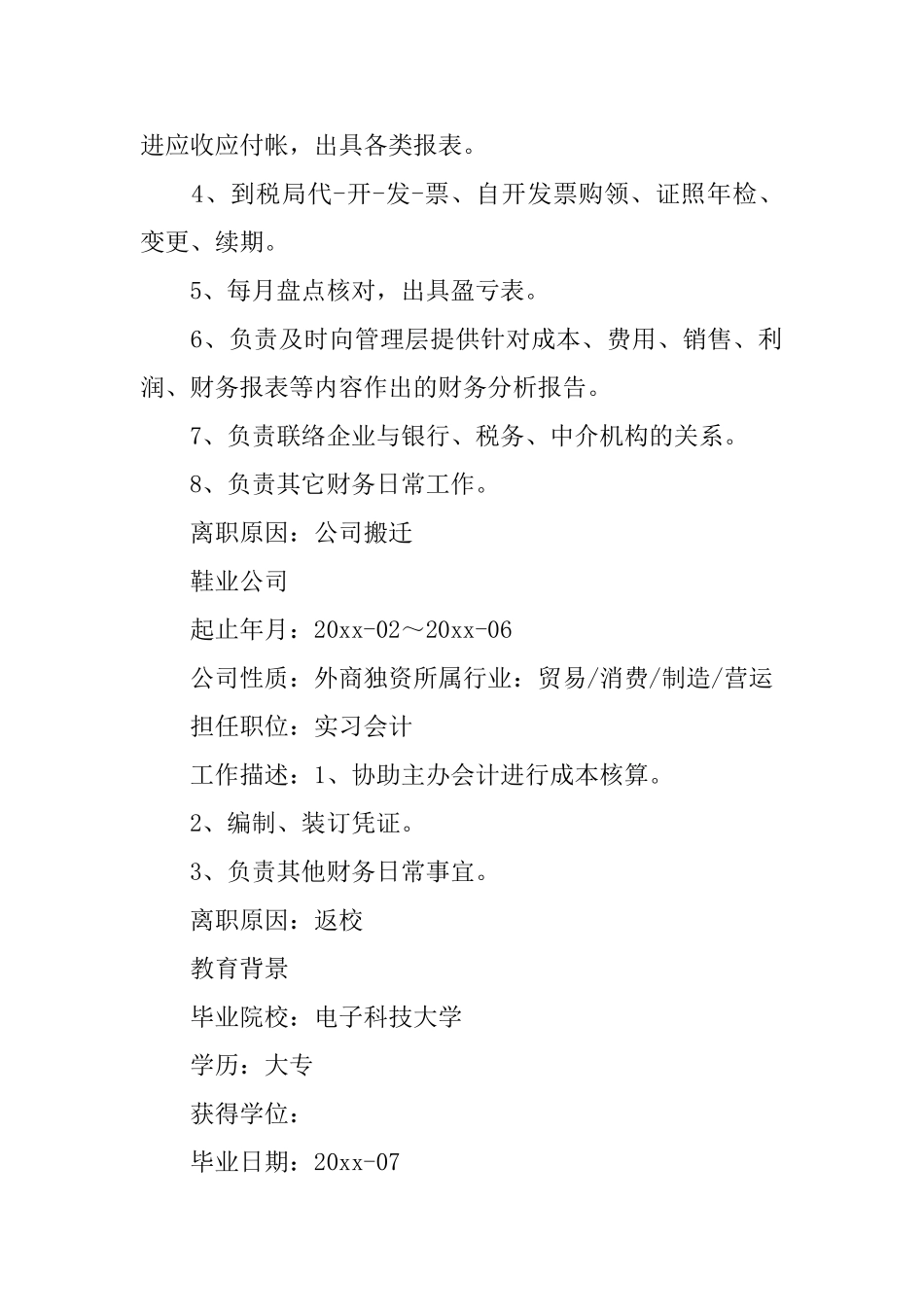 会计学专业个人简历3篇_第3页