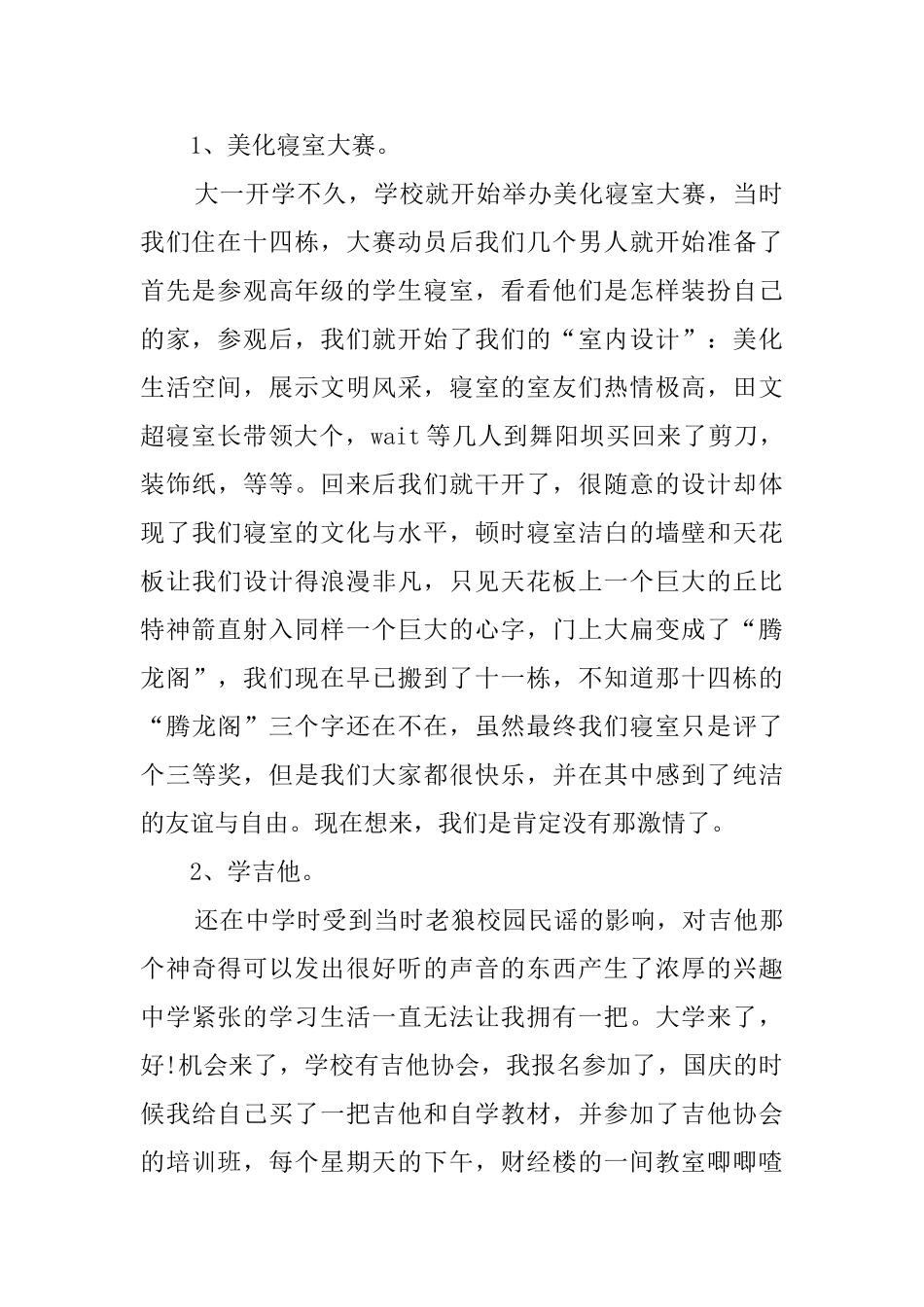 会计大学生个人毕业感言_第2页