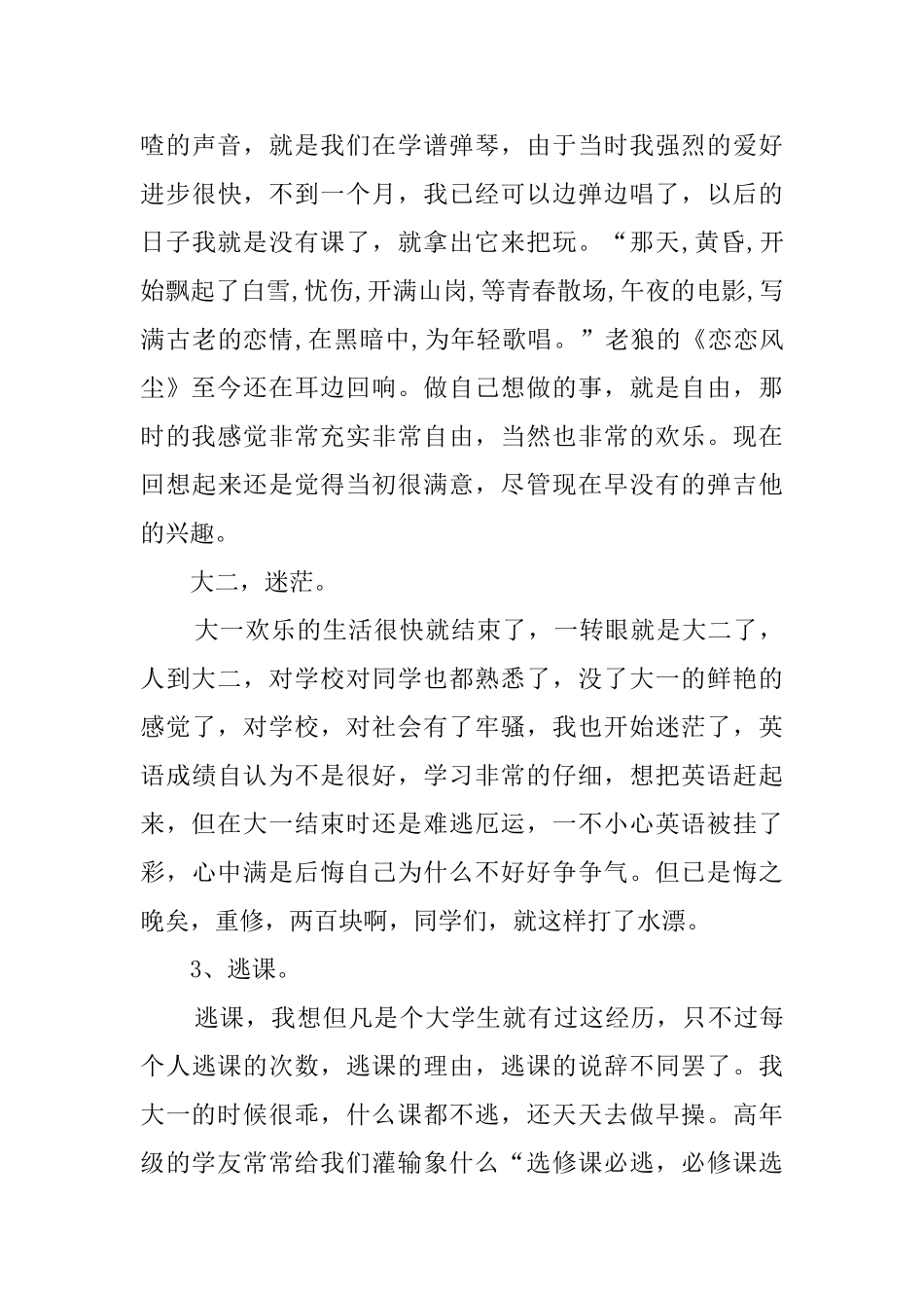 会计大学生个人毕业感言_第3页