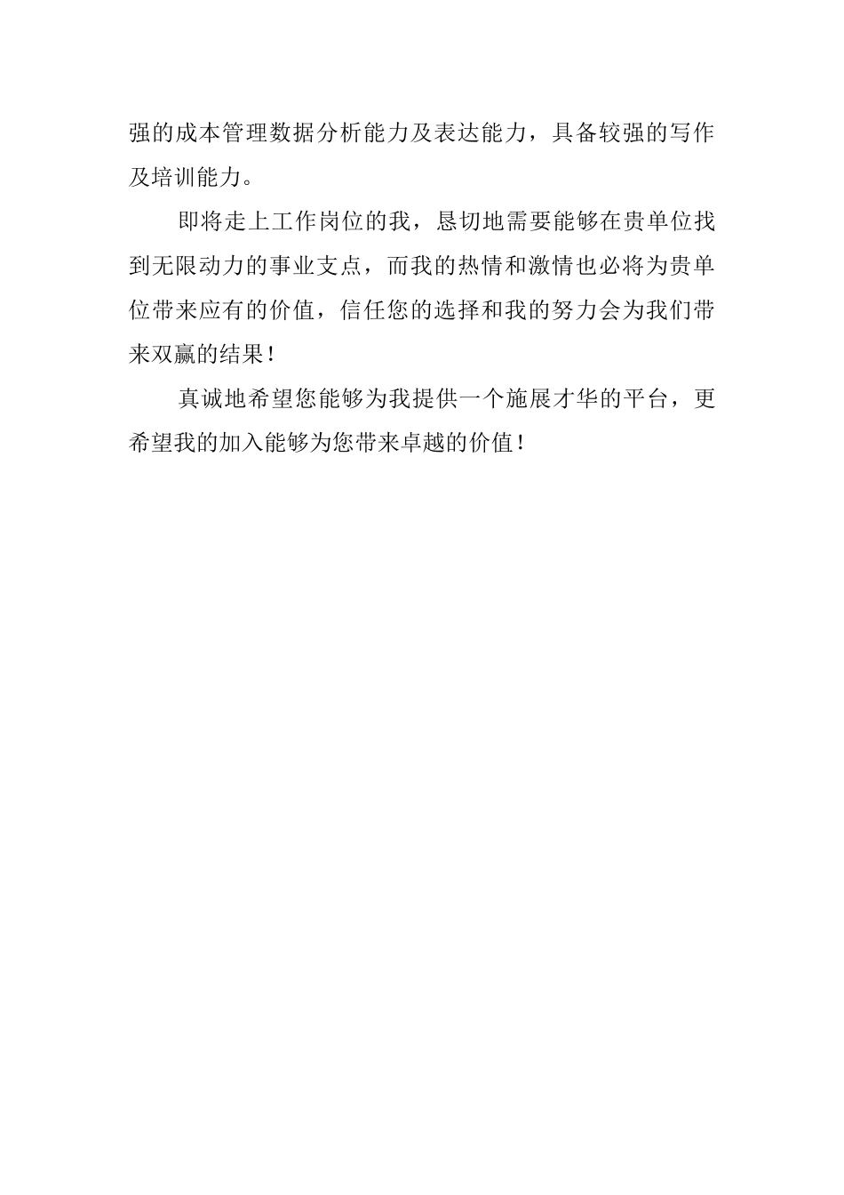 会计大学生毕业简历自我评价范文_第2页