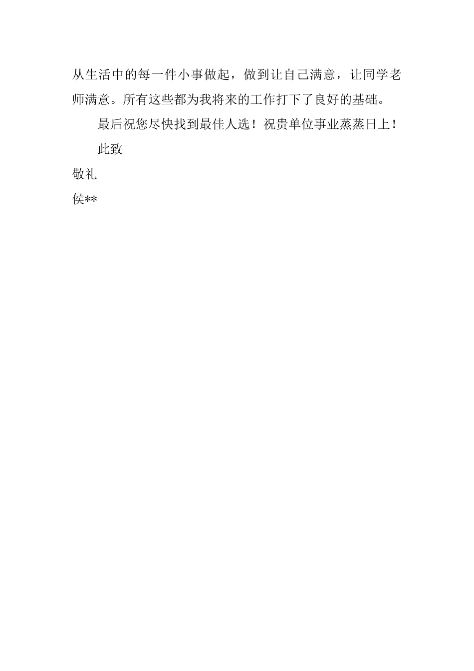 会计学专业学生的求职自荐信_第2页