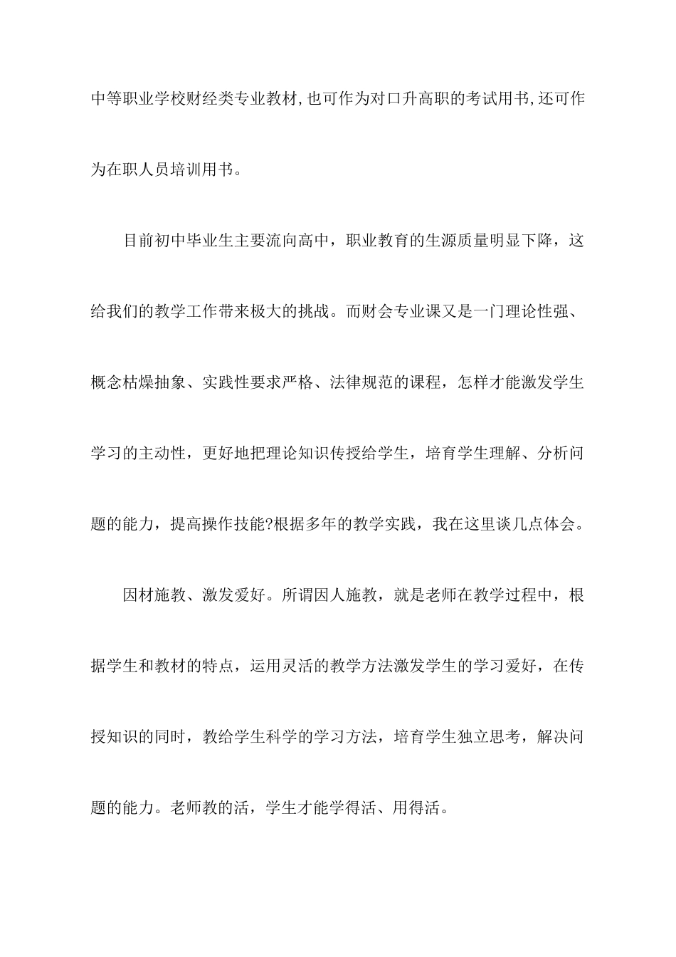 会计学习心得体会5篇_第2页