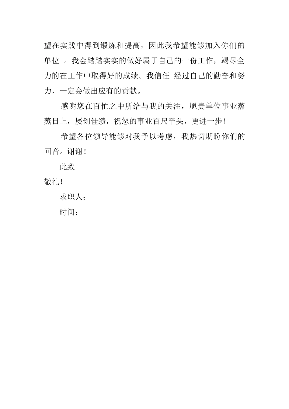 会计学专业高校大学生自荐信_第2页