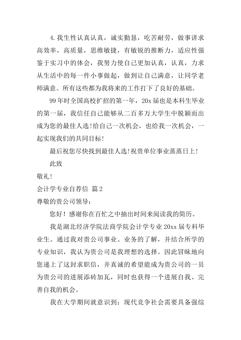 会计学专业自荐信汇编四篇_第2页