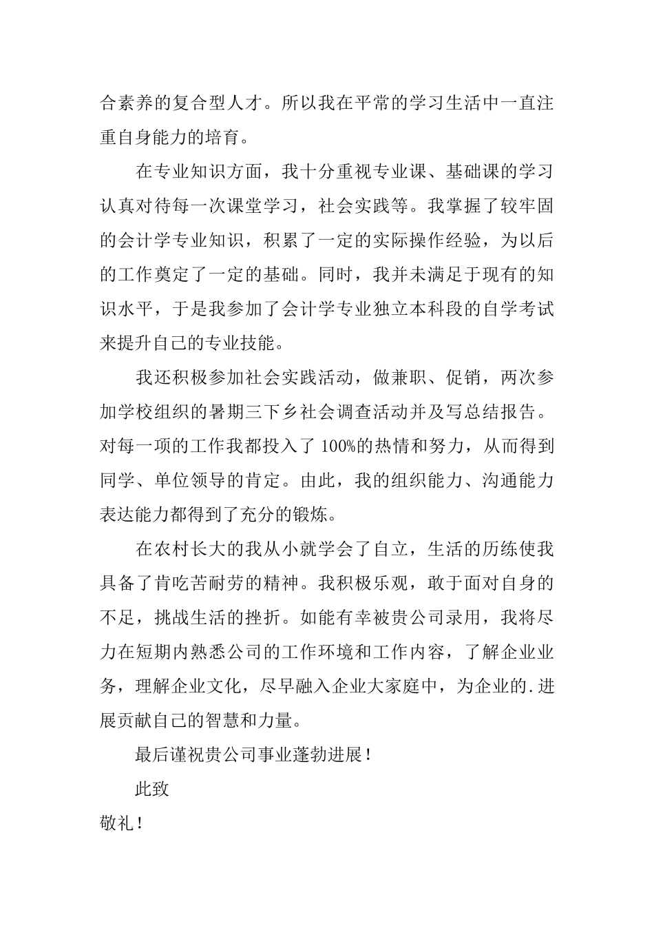 会计学专业自荐信汇编四篇_第3页