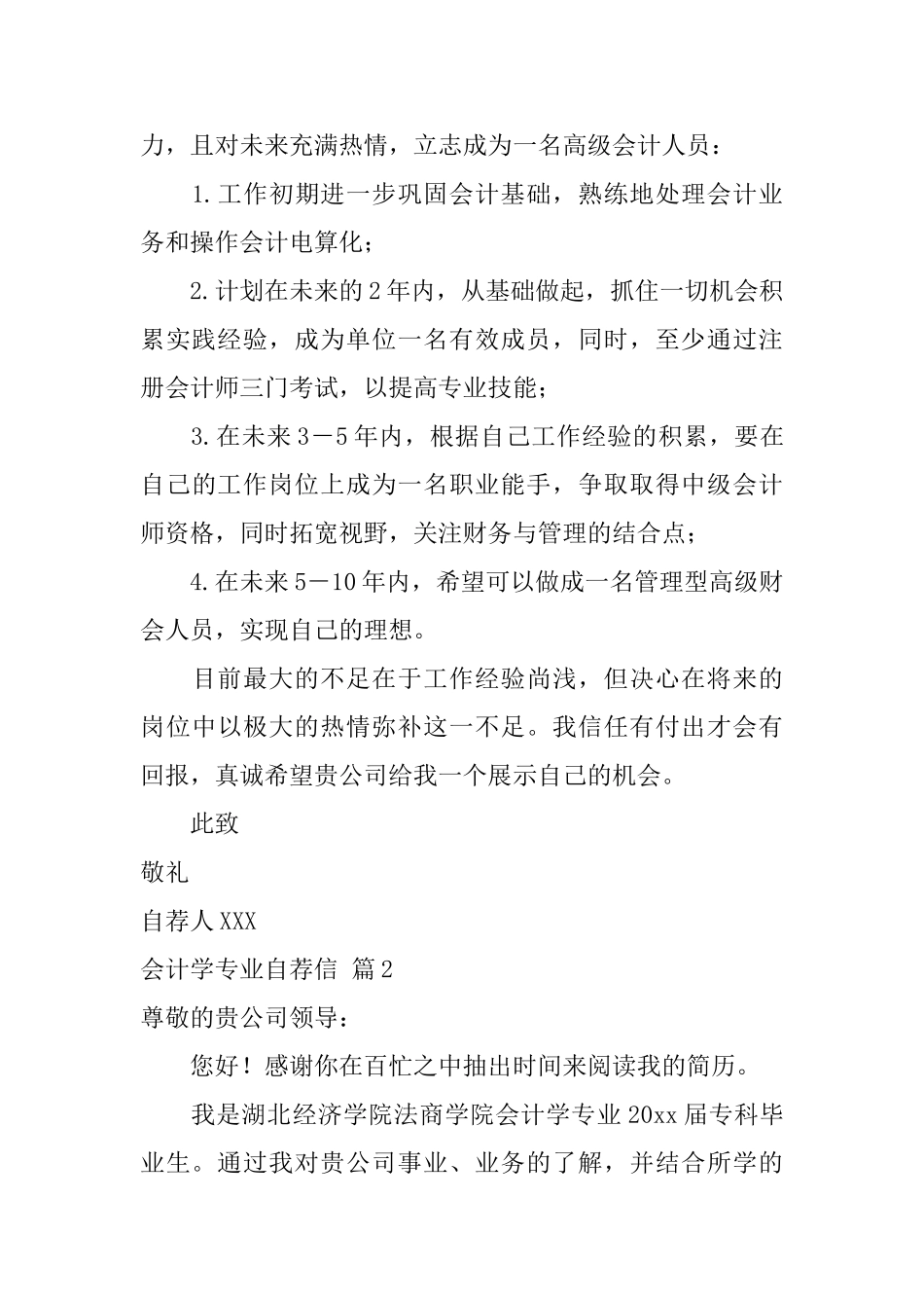 会计学专业自荐信4篇_第2页