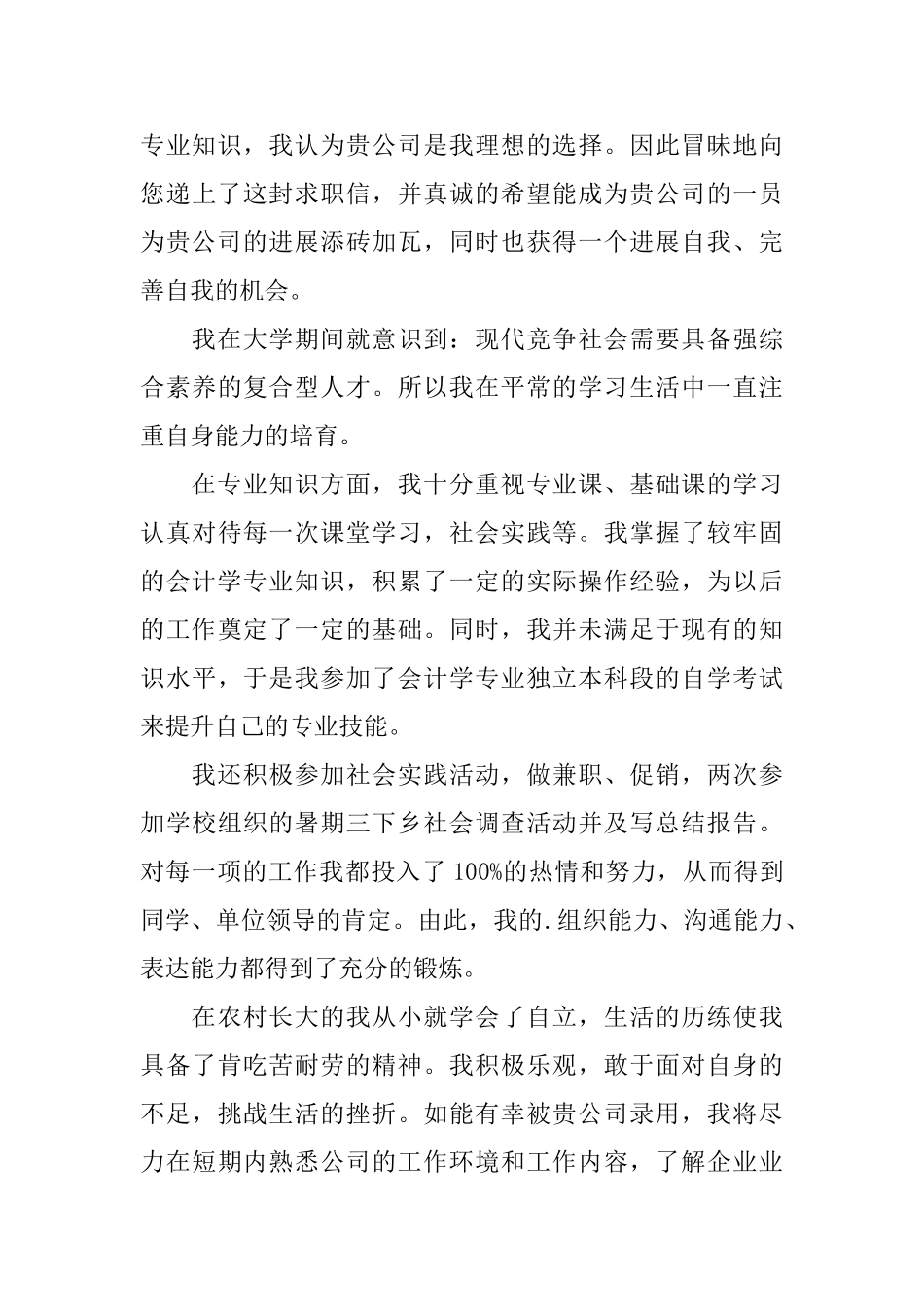 会计学专业自荐信4篇_第3页