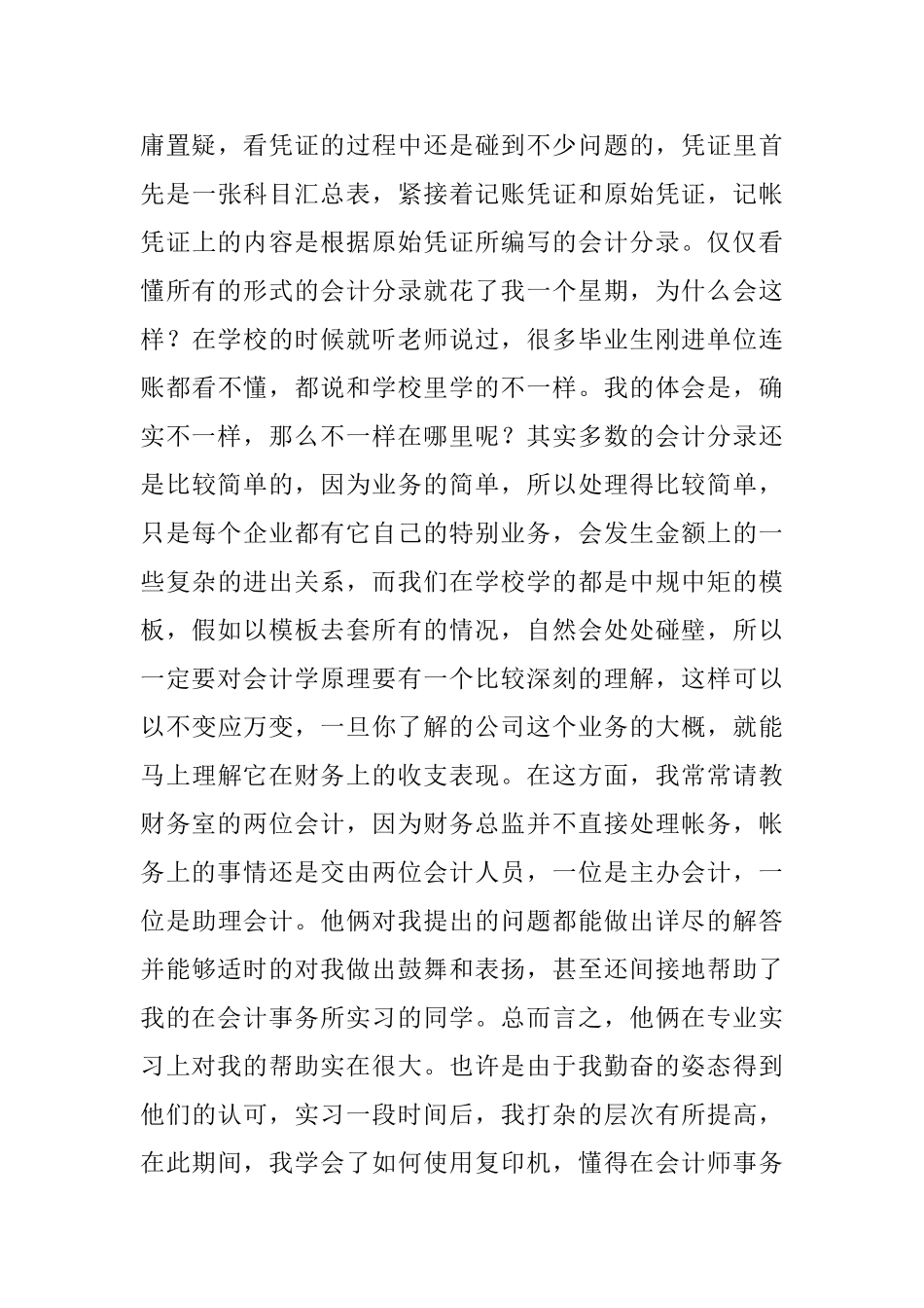 会计学大学生实习报告_第3页