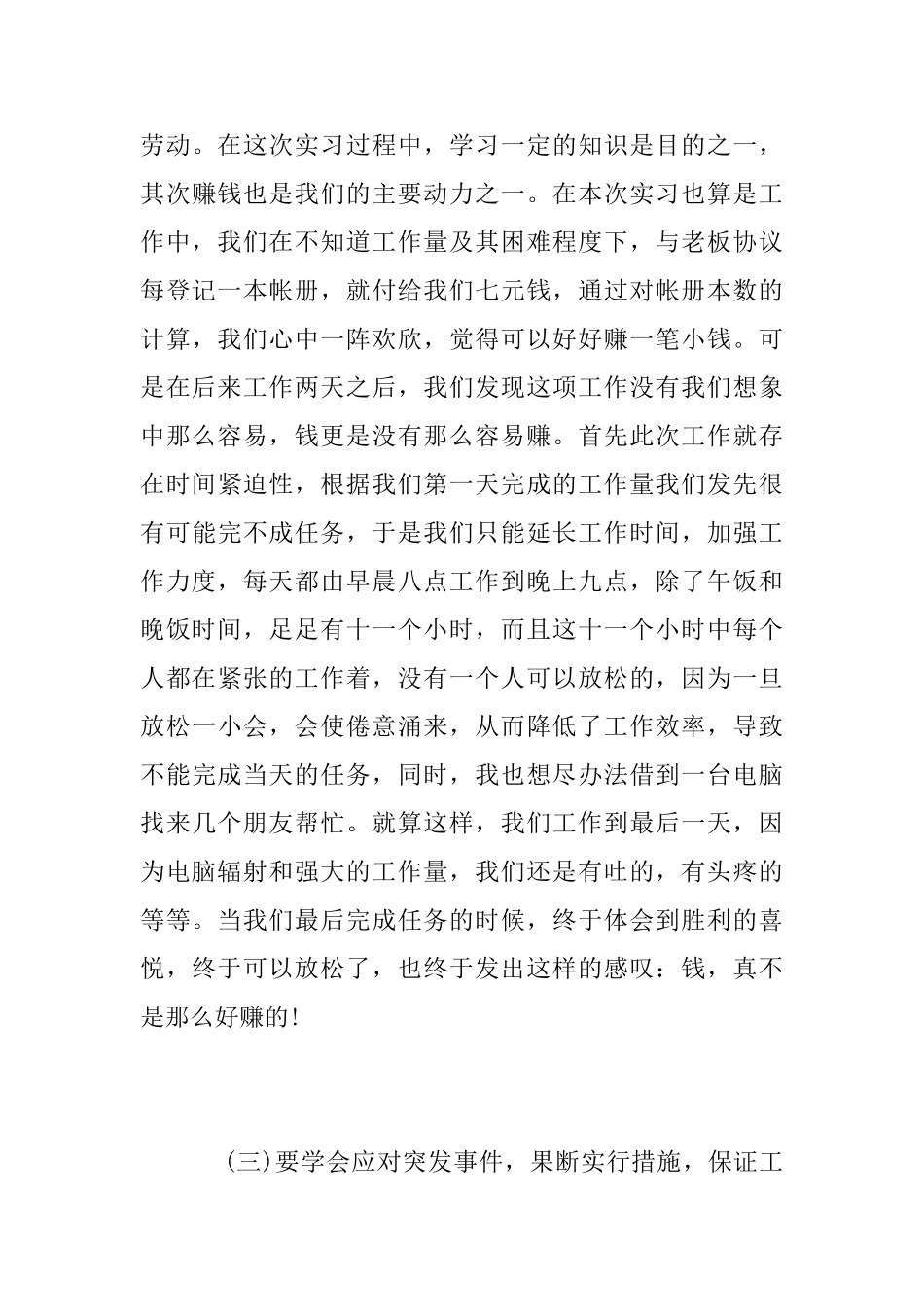 会计学大学生实习总结报告范文_第3页