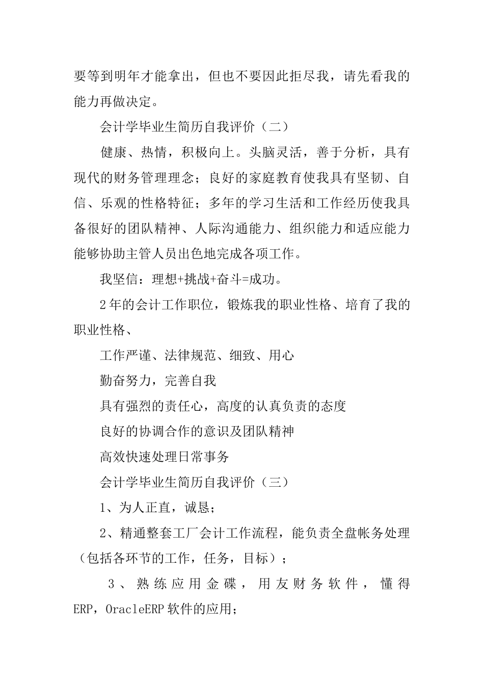 会计学毕业简历自我评价4篇_第2页