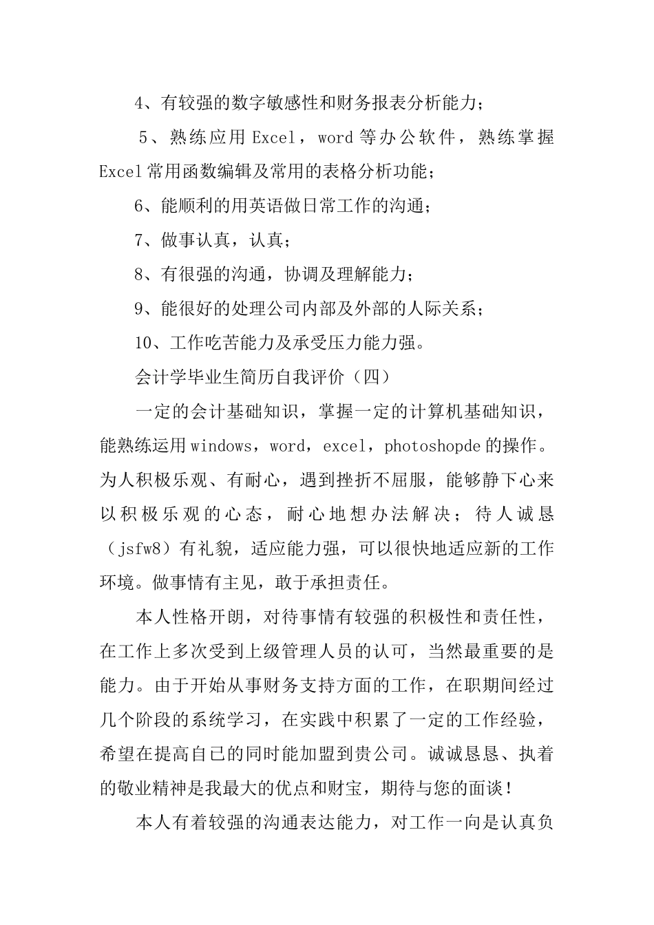 会计学毕业简历自我评价4篇_第3页