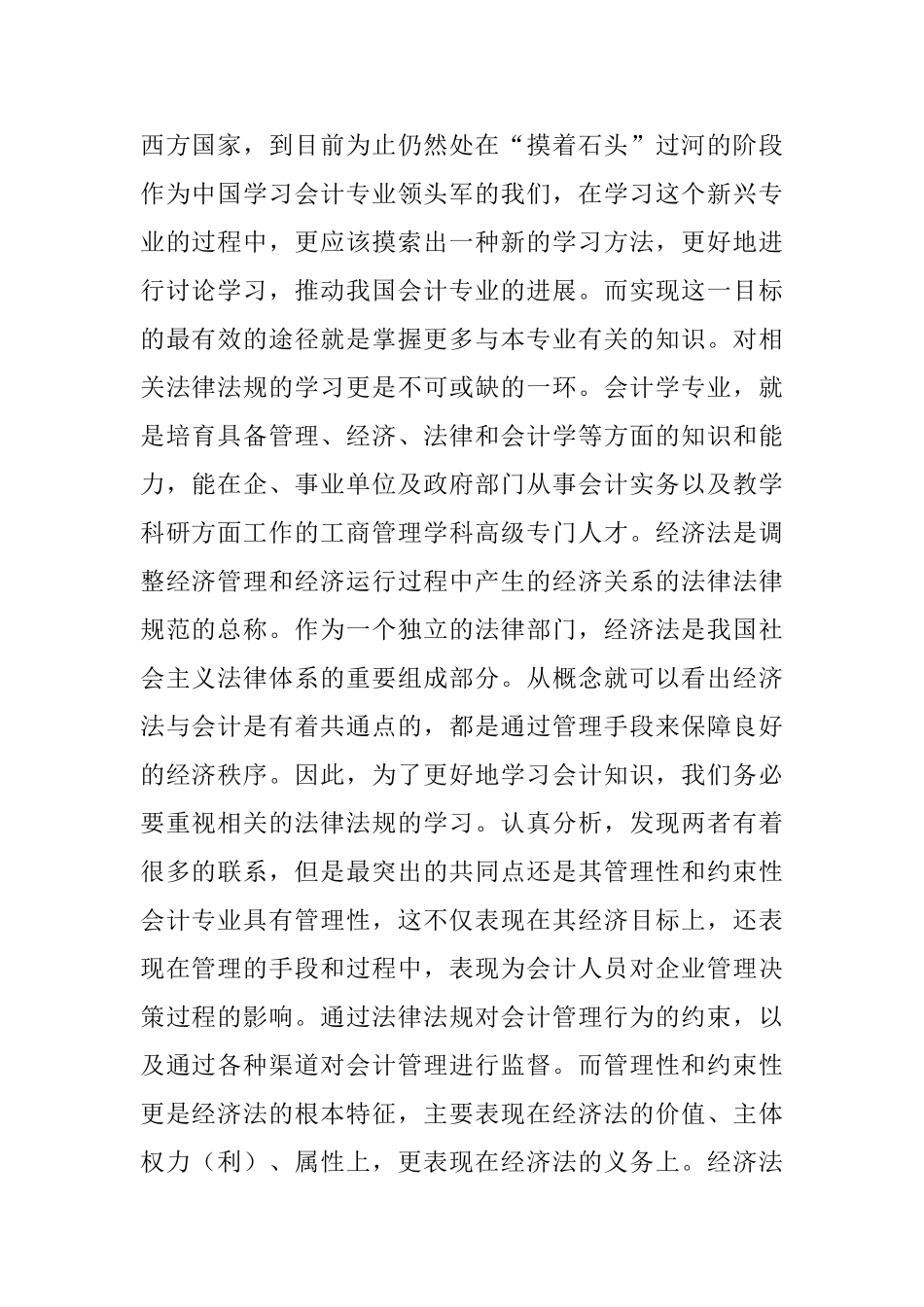 会计学中经济法的必要性_第2页