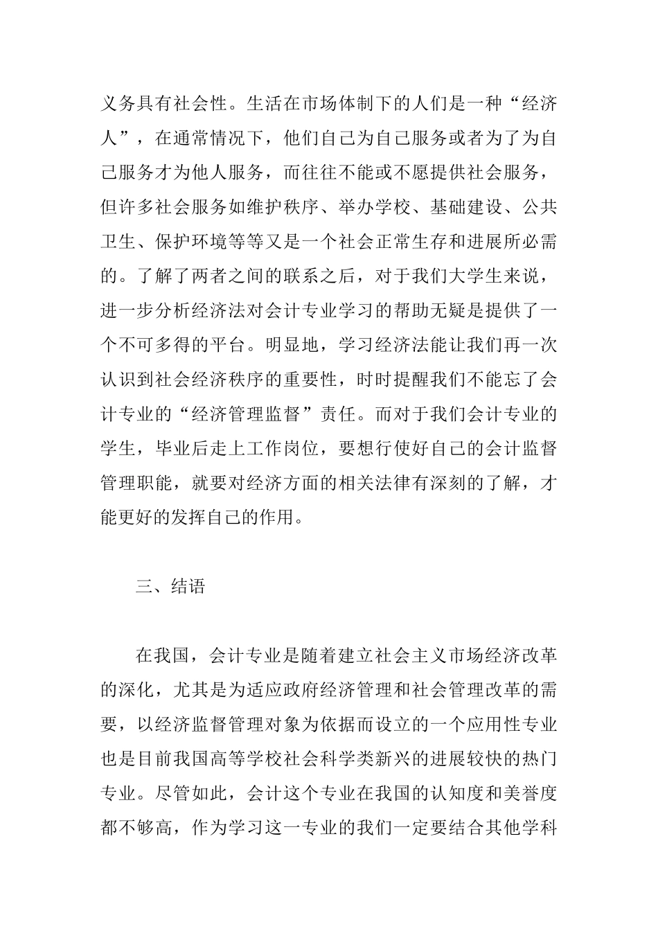 会计学中经济法的必要性_第3页