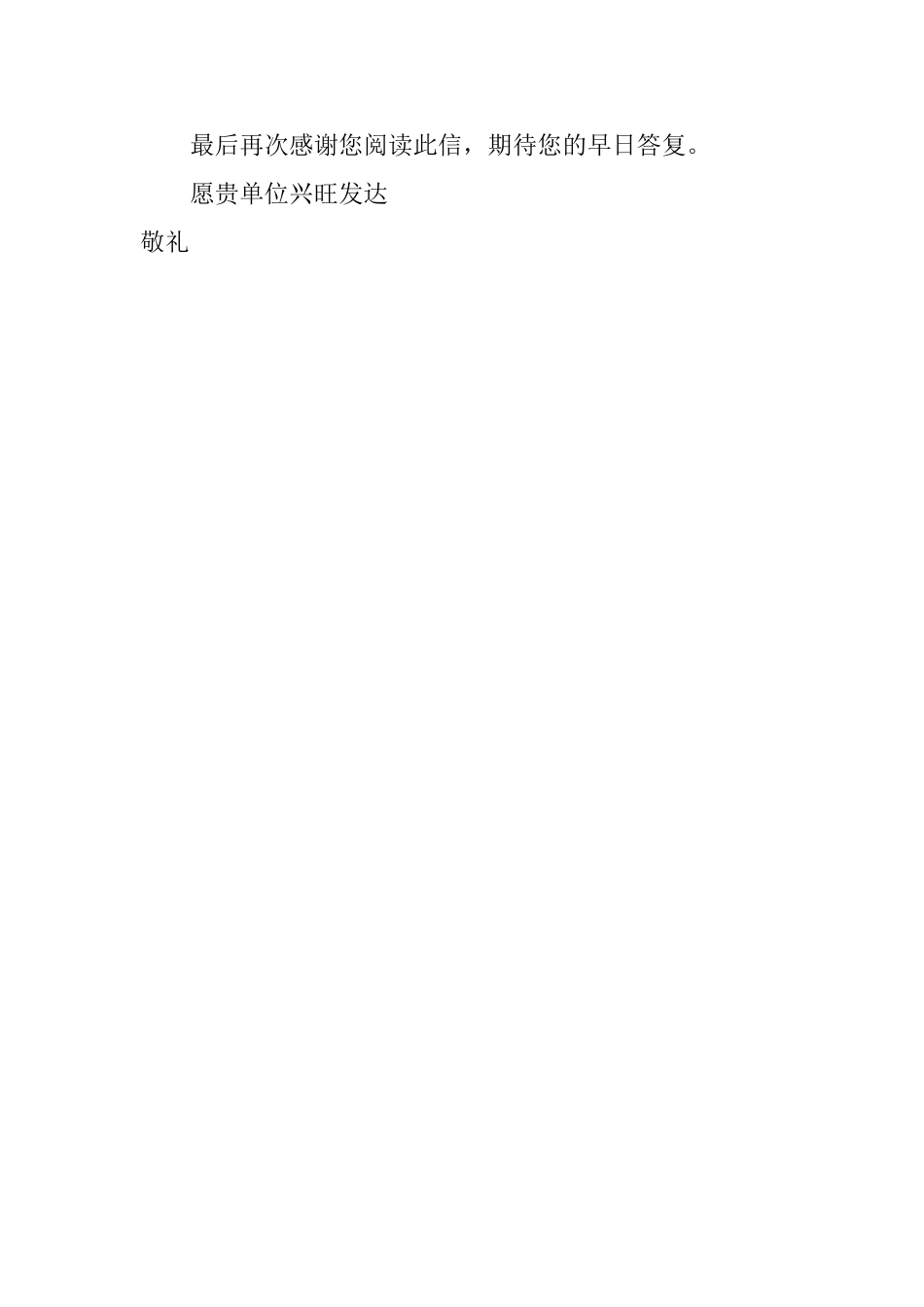 会计学求职信模板_第2页