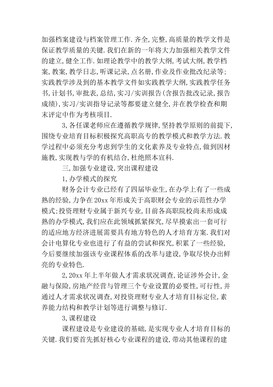 会计学实习计划_第2页