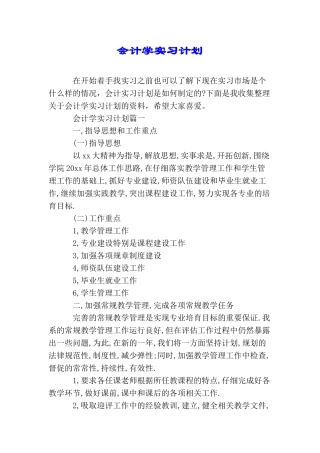 会计学实习计划