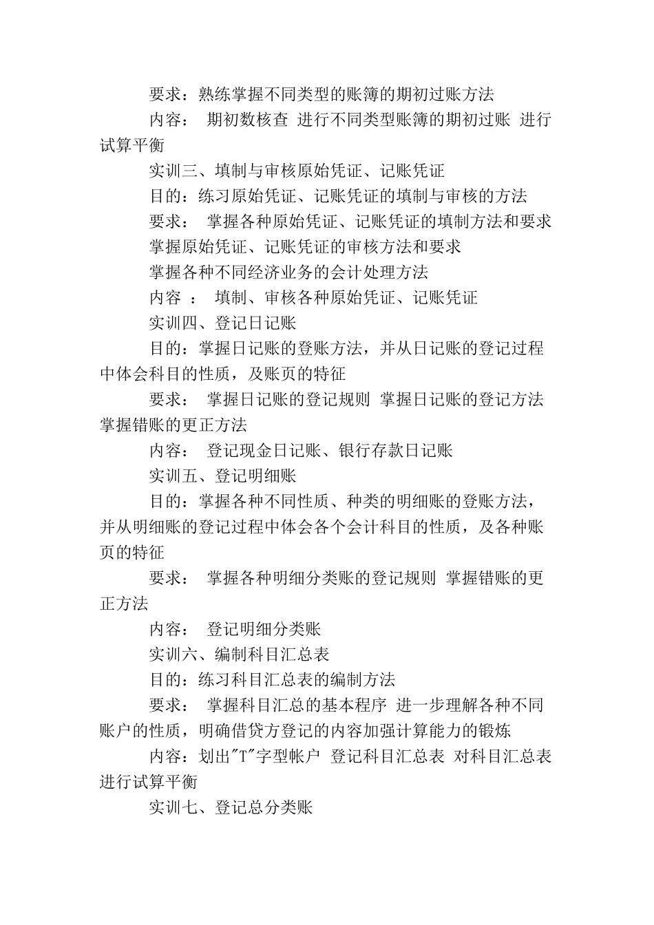 会计学生个人实习计划_第2页