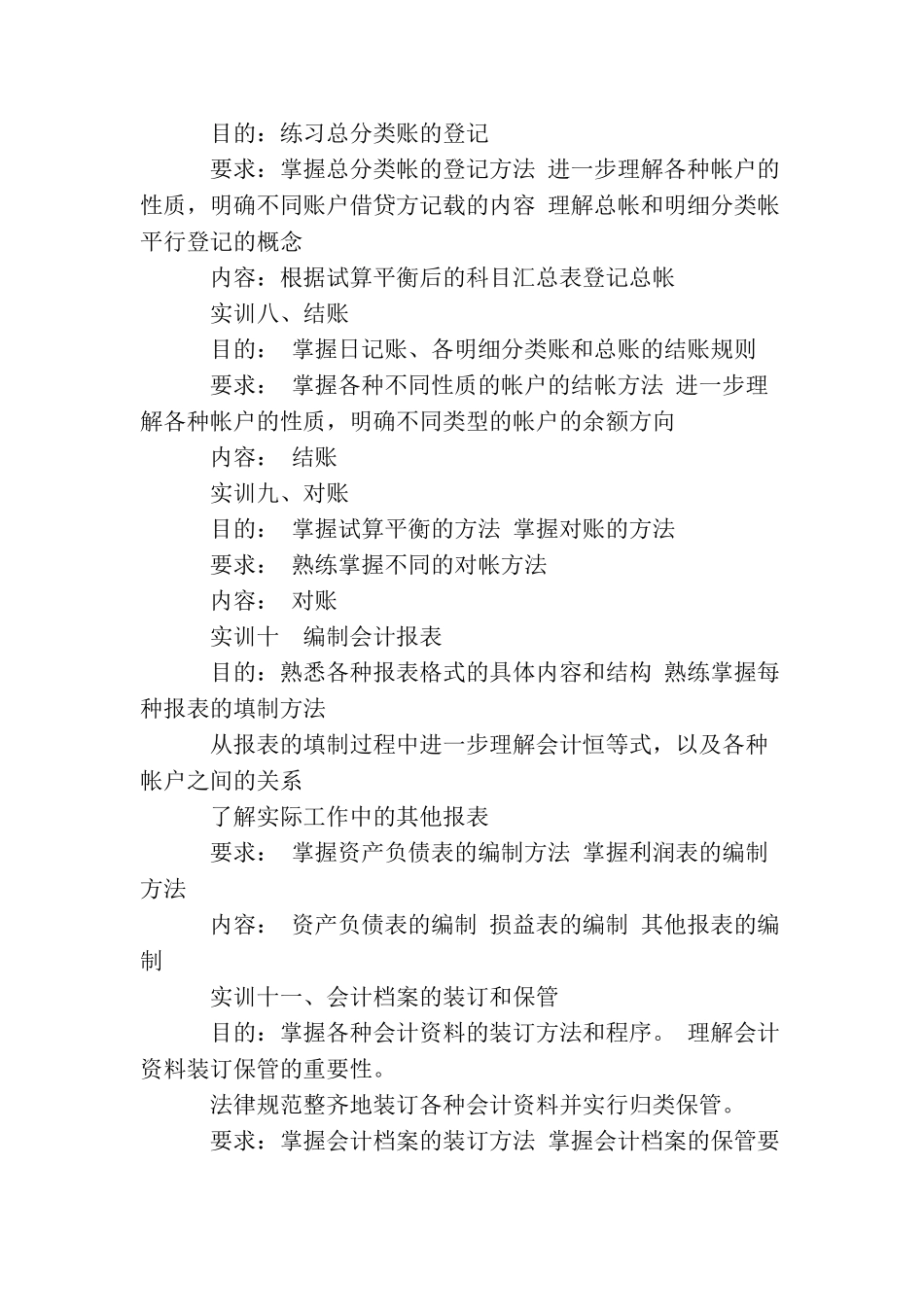 会计学生个人实习计划_第3页