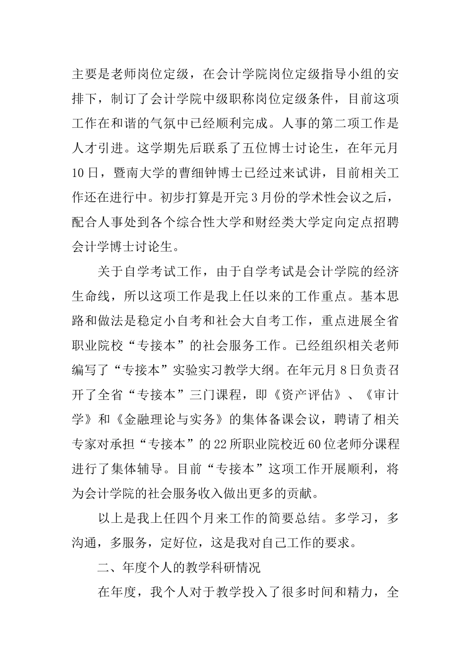 会计学院副院长述职报告范文_第2页