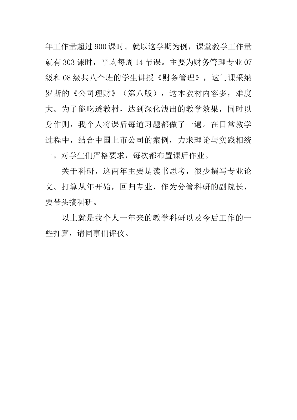 会计学院副院长述职报告范文_第3页