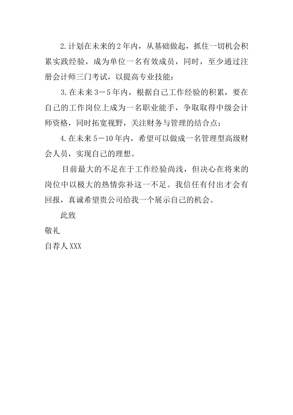 会计学辅修法学专业的自荐信_第2页