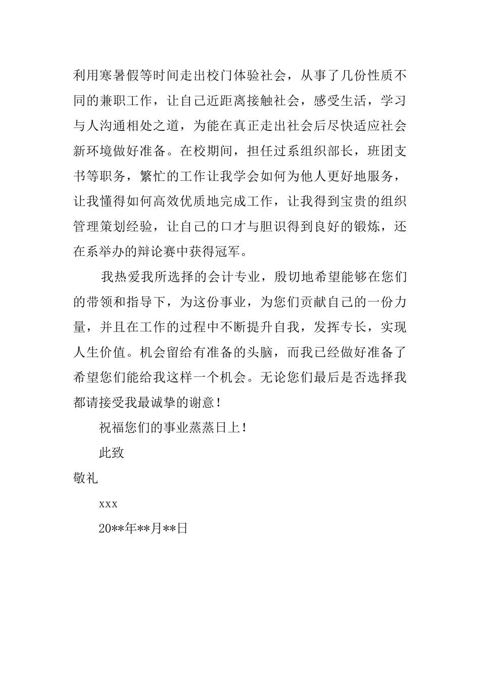 会计学生的求职信_第2页