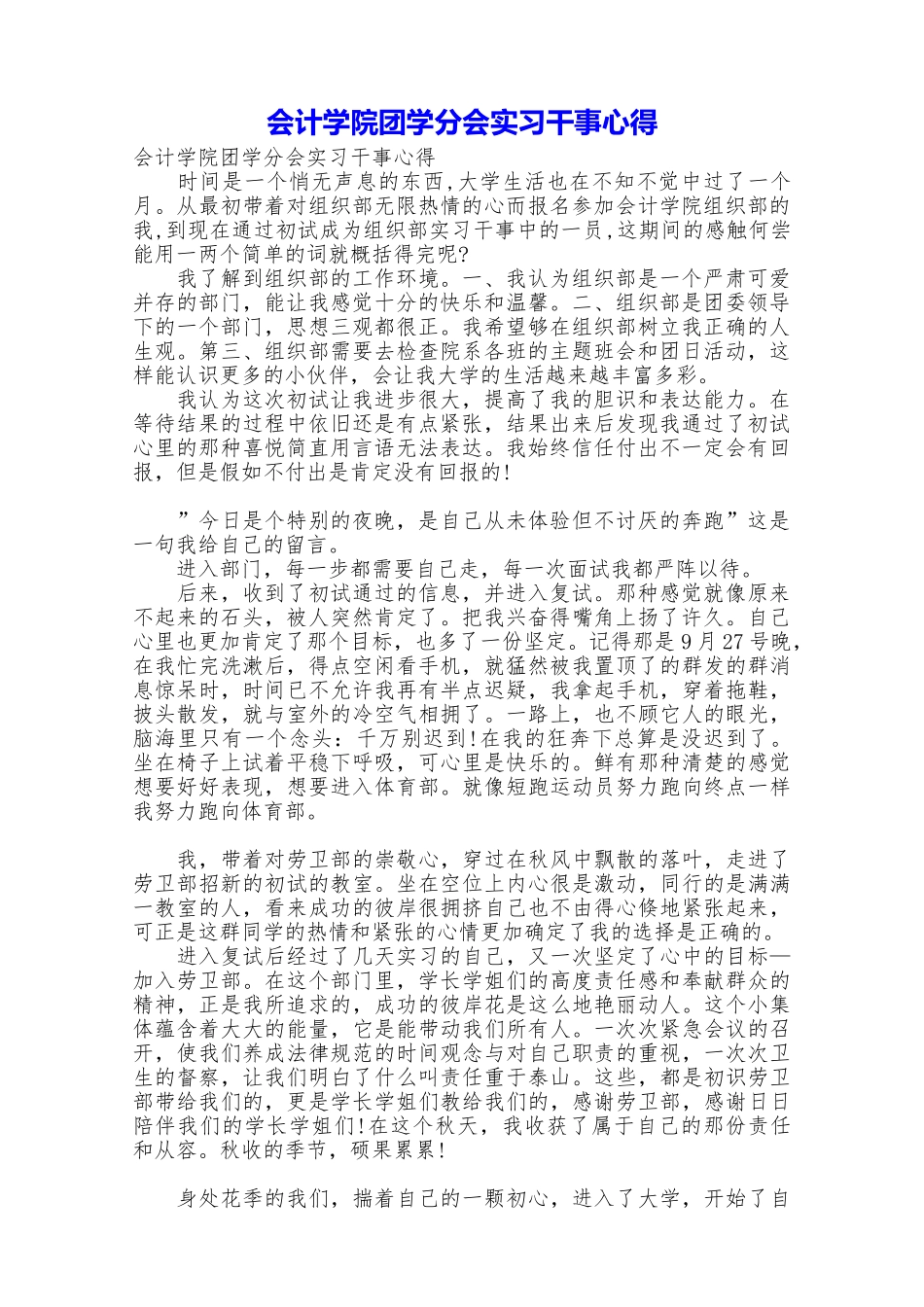 会计学院团学分会实习干事心得_第1页