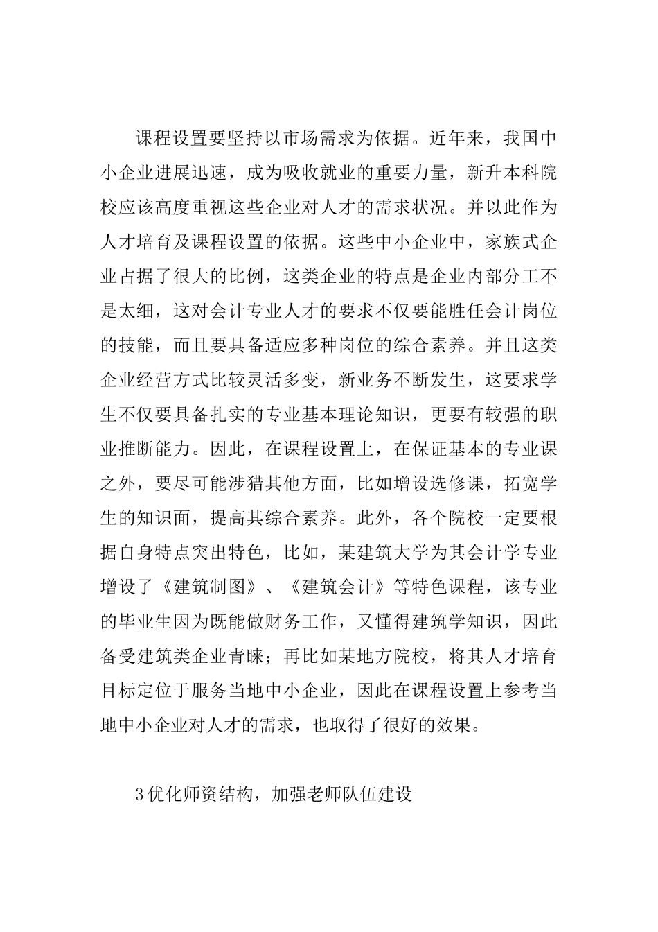 会计学特色专业建设思考_第2页