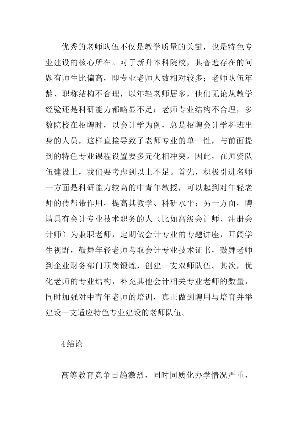 会计学特色专业建设思考_第3页