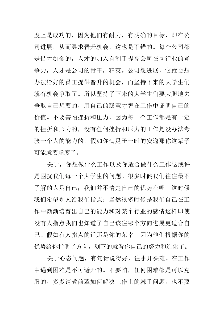 会计学生的实习鉴定报告_第2页