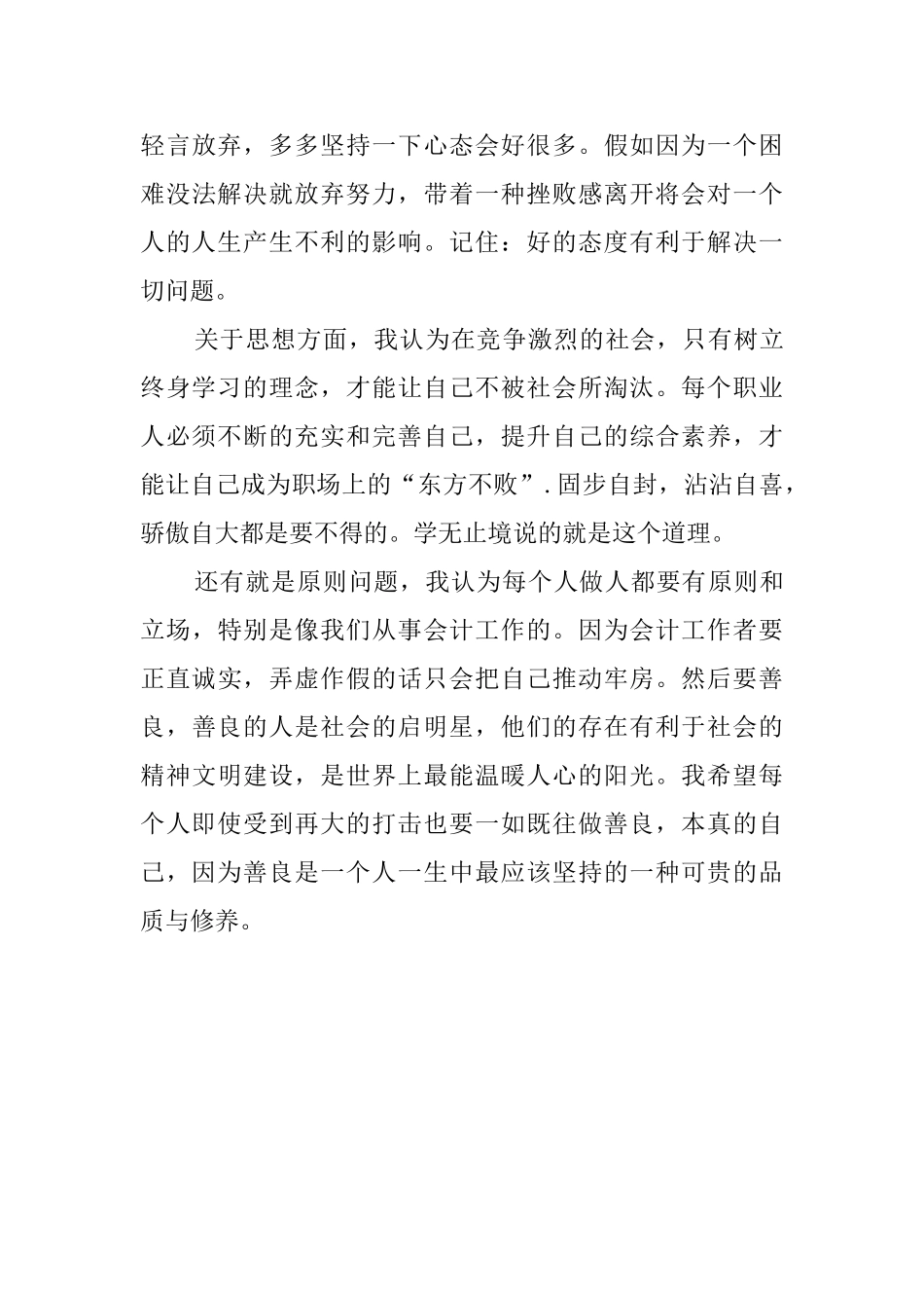 会计学生的实习鉴定报告_第3页