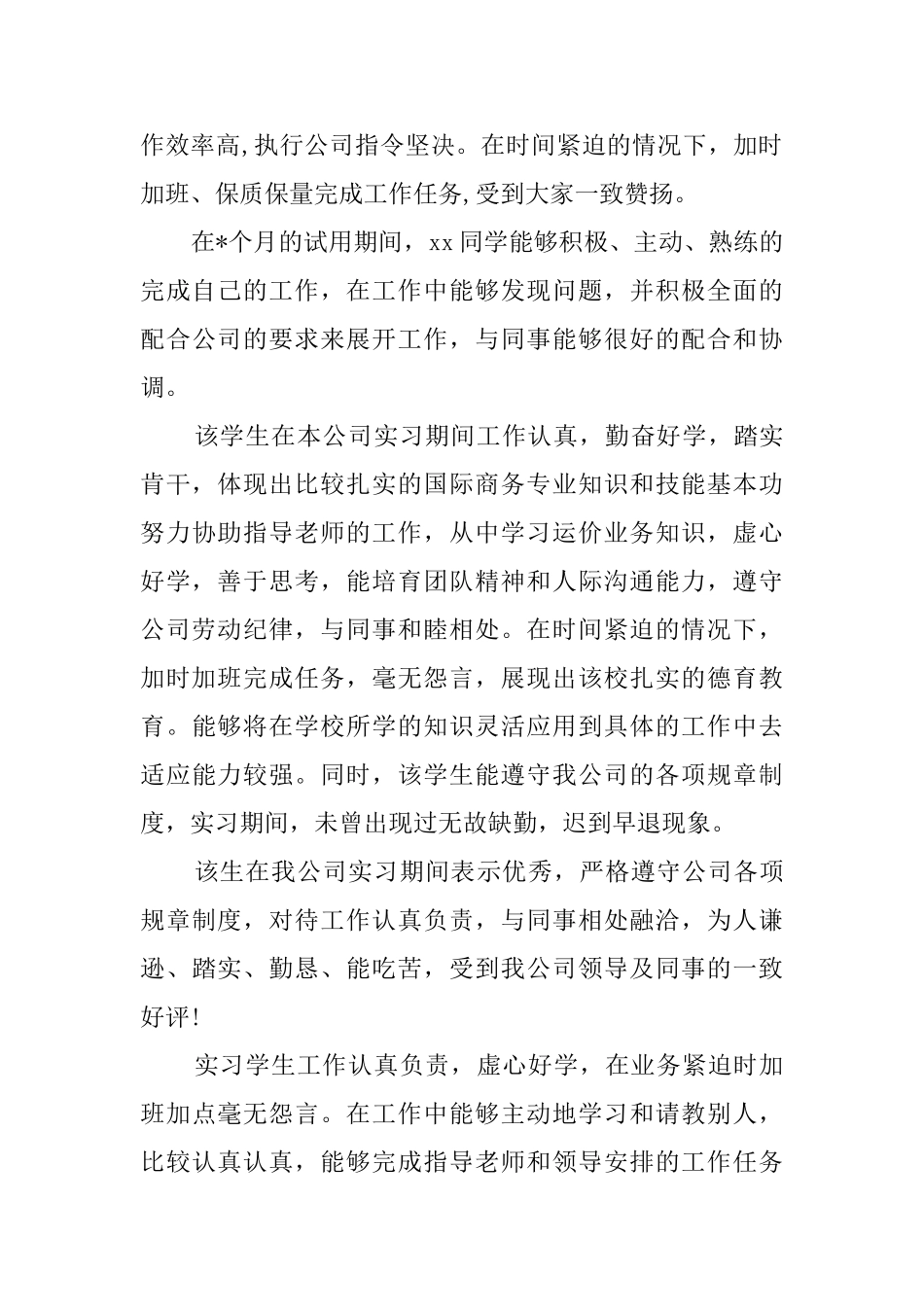 会计实习单位意见评语_第2页