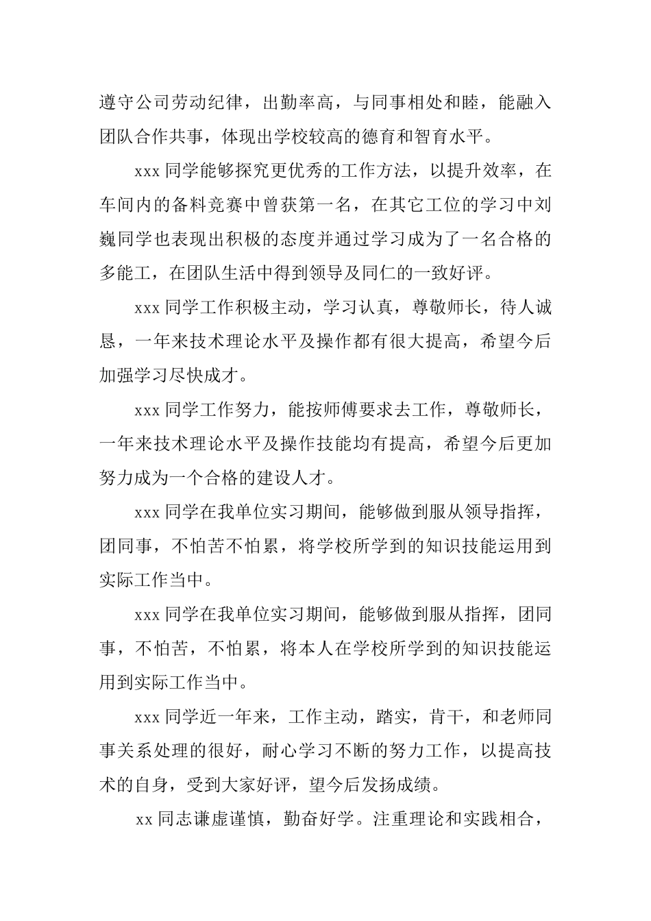会计实习单位意见评语_第3页