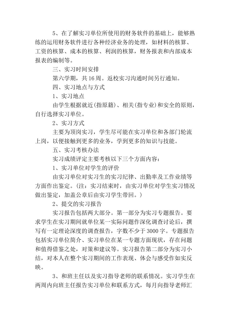 会计实习实践计划_第2页