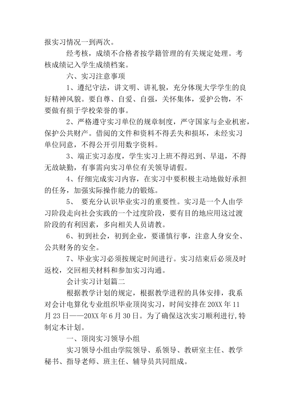 会计实习实践计划_第3页