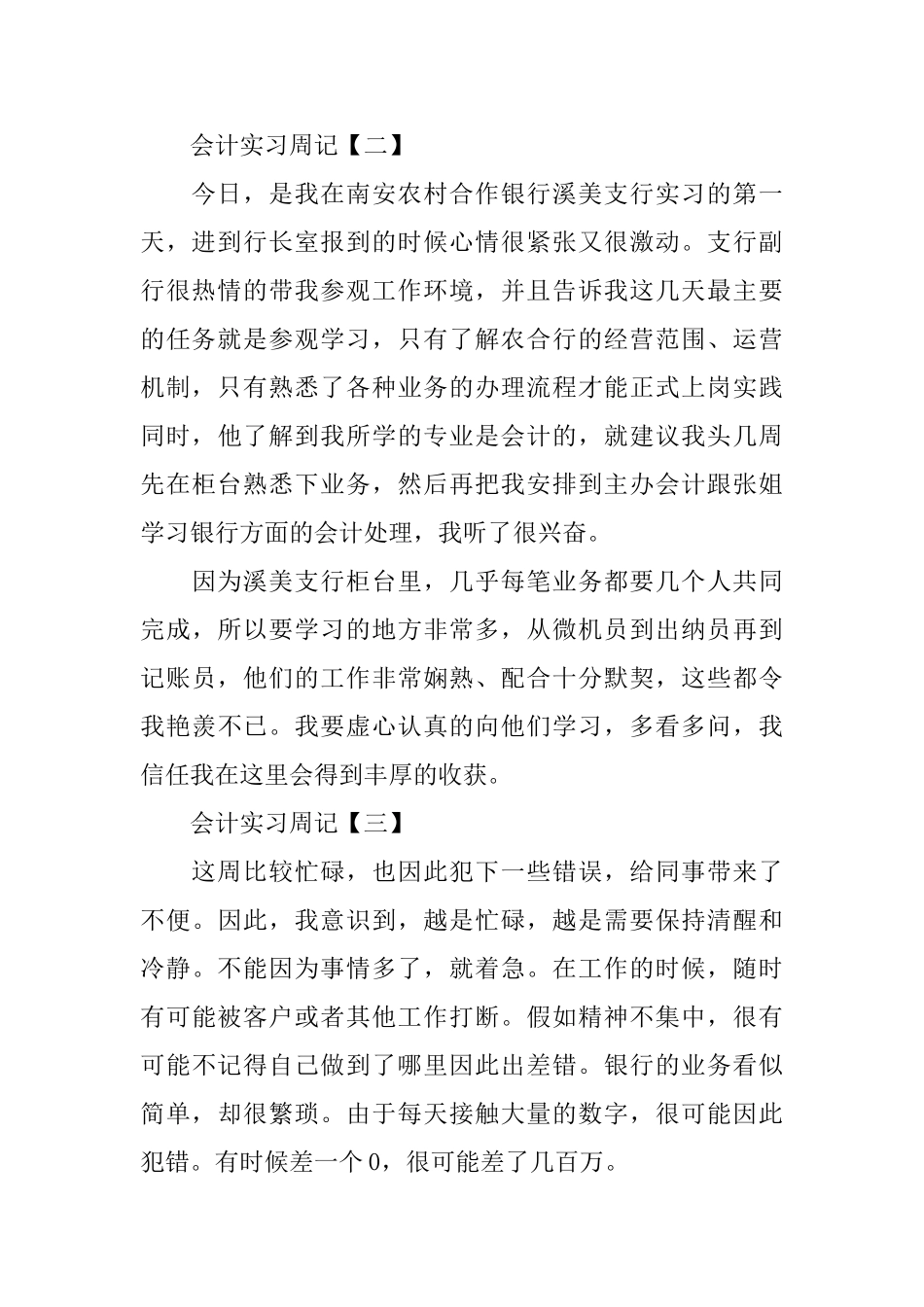 会计实习周记_第2页
