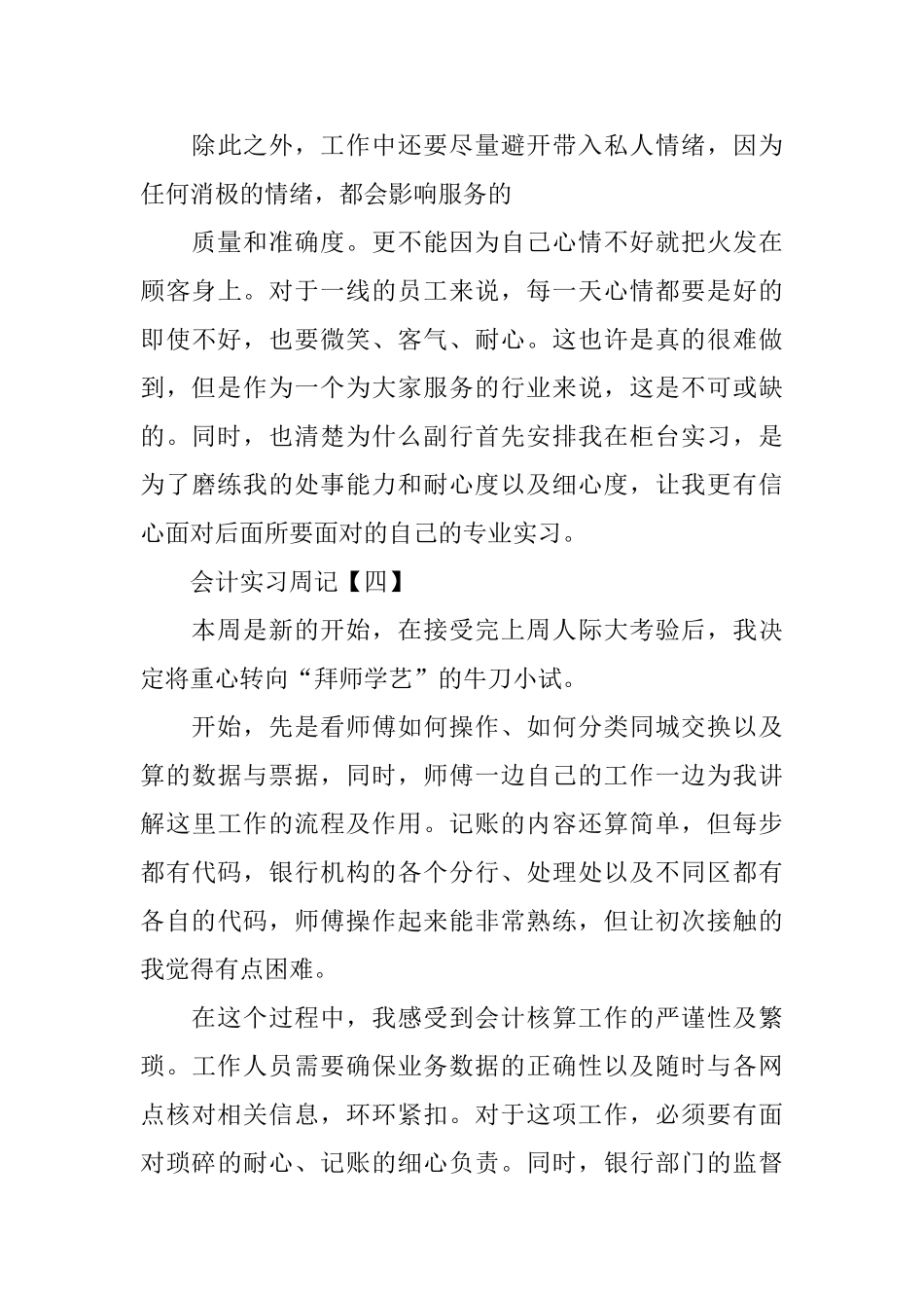 会计实习周记_第3页