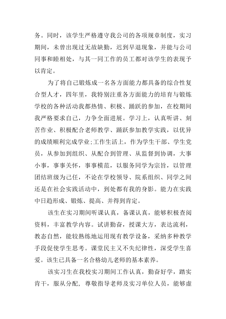 会计实习单位对实习生的单位评语_第2页