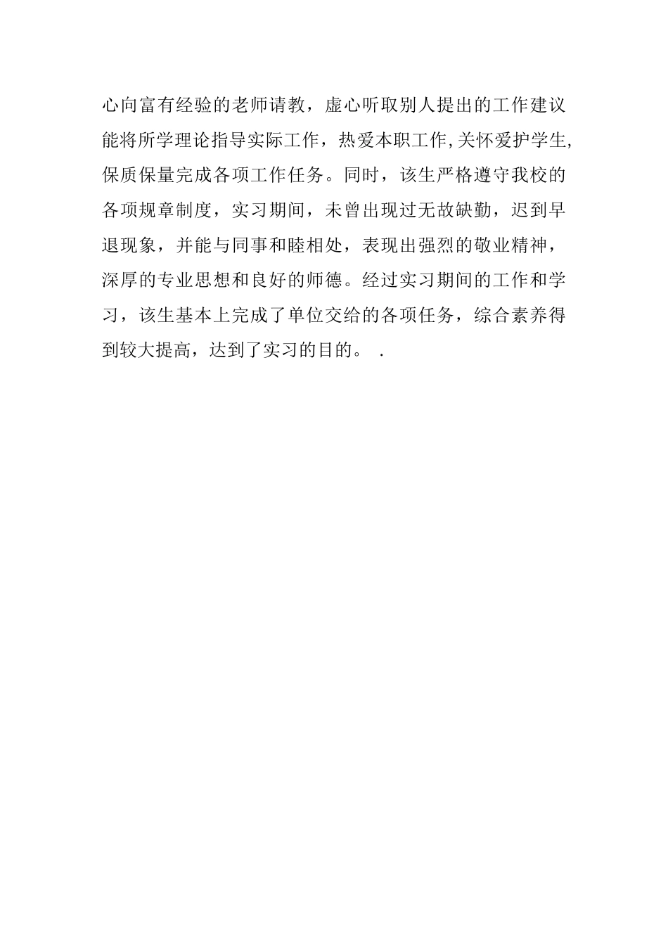 会计实习单位对实习生的单位评语_第3页