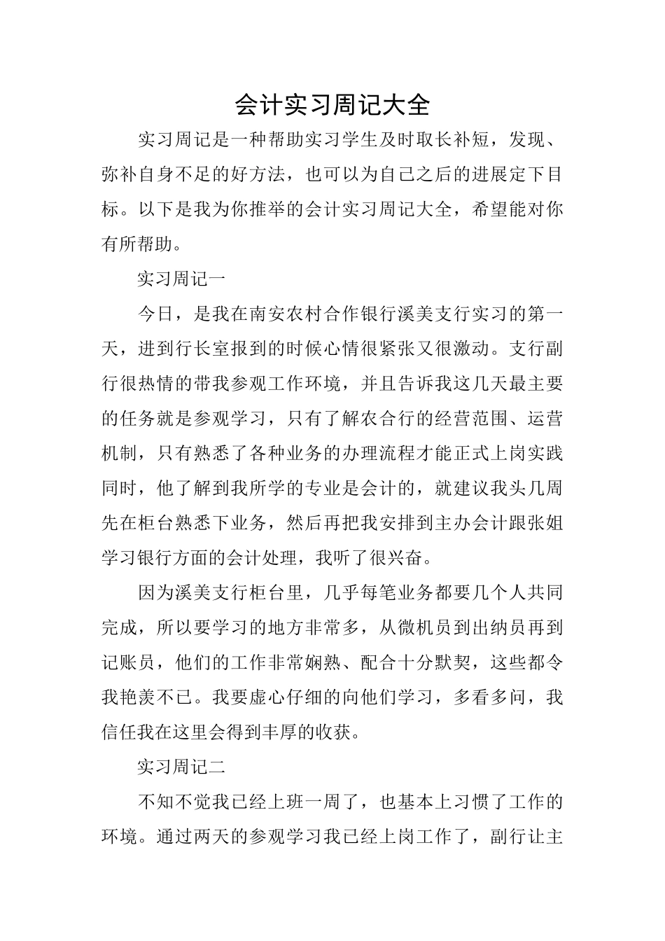 会计实习周记大全_第1页