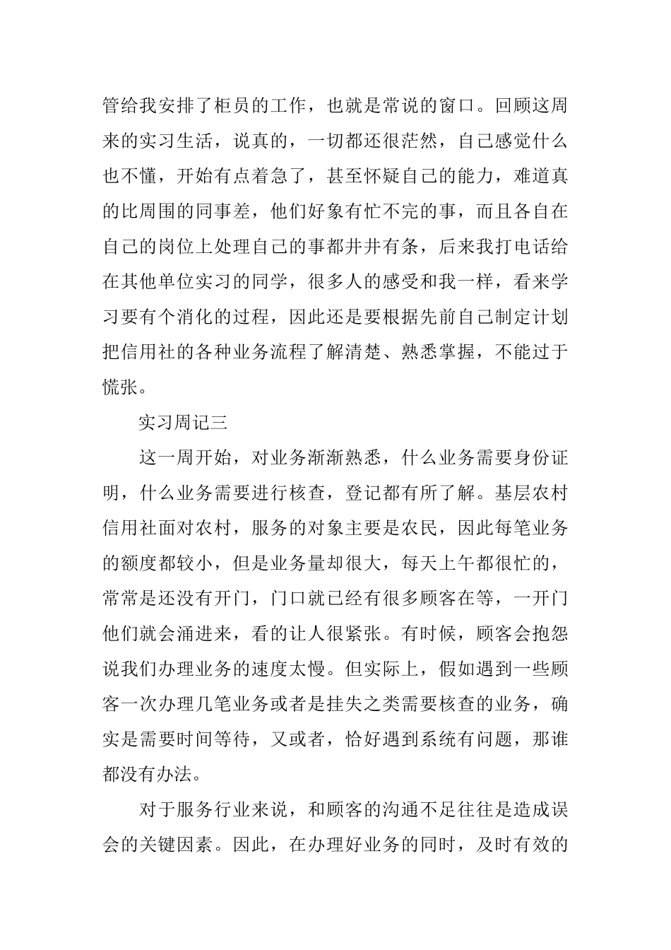 会计实习周记大全_第2页