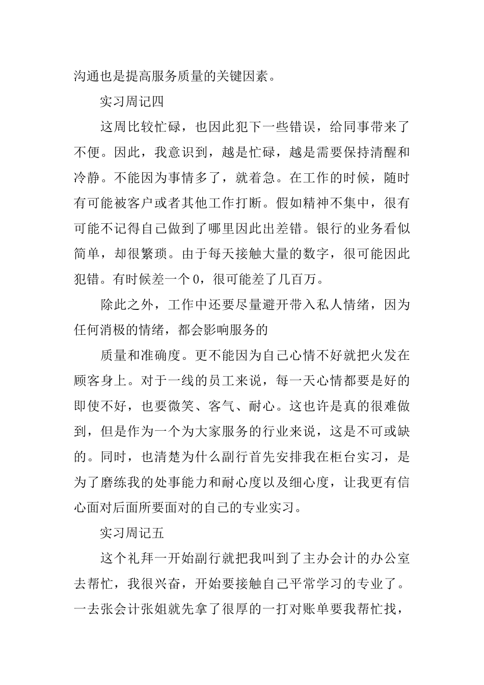 会计实习周记大全_第3页