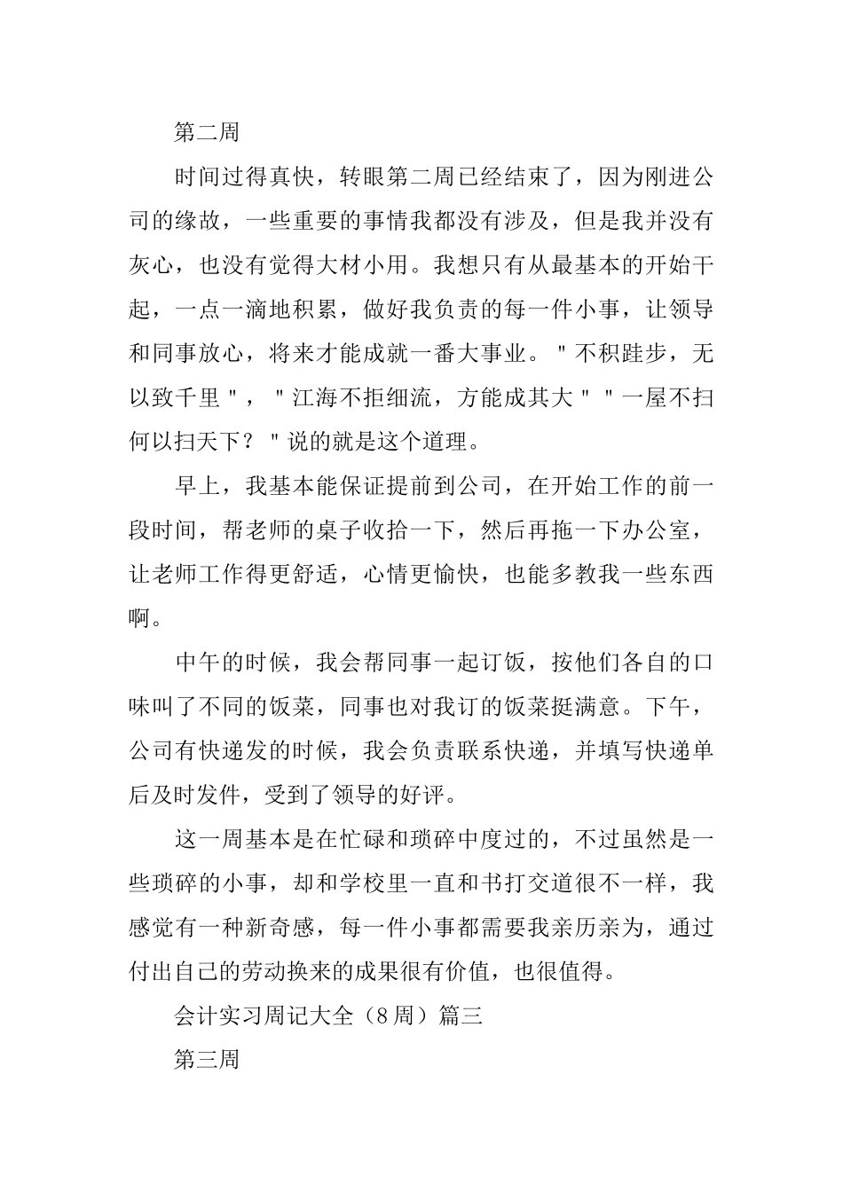 会计实习周记大全(8周)_第2页