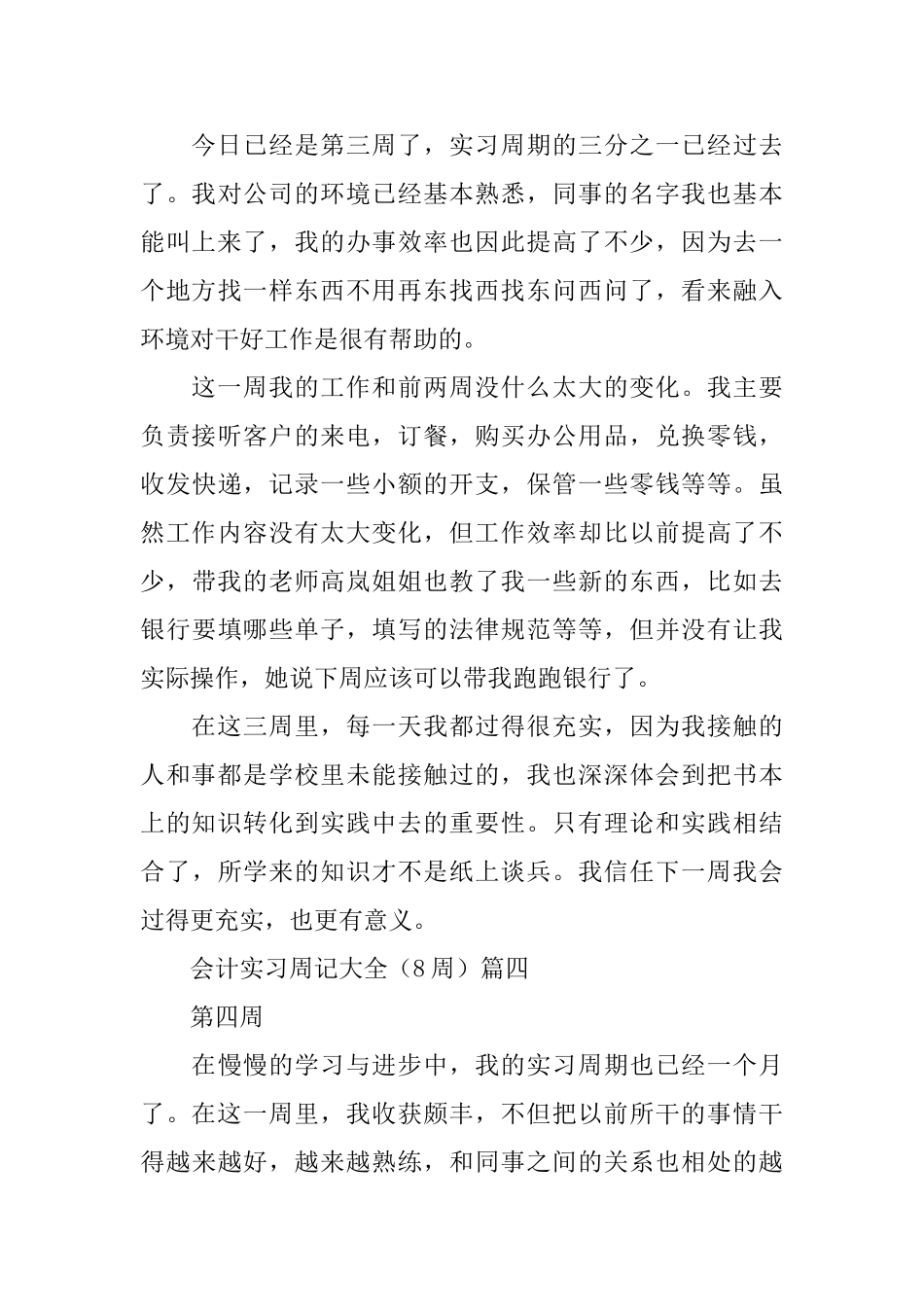 会计实习周记大全(8周)_第3页