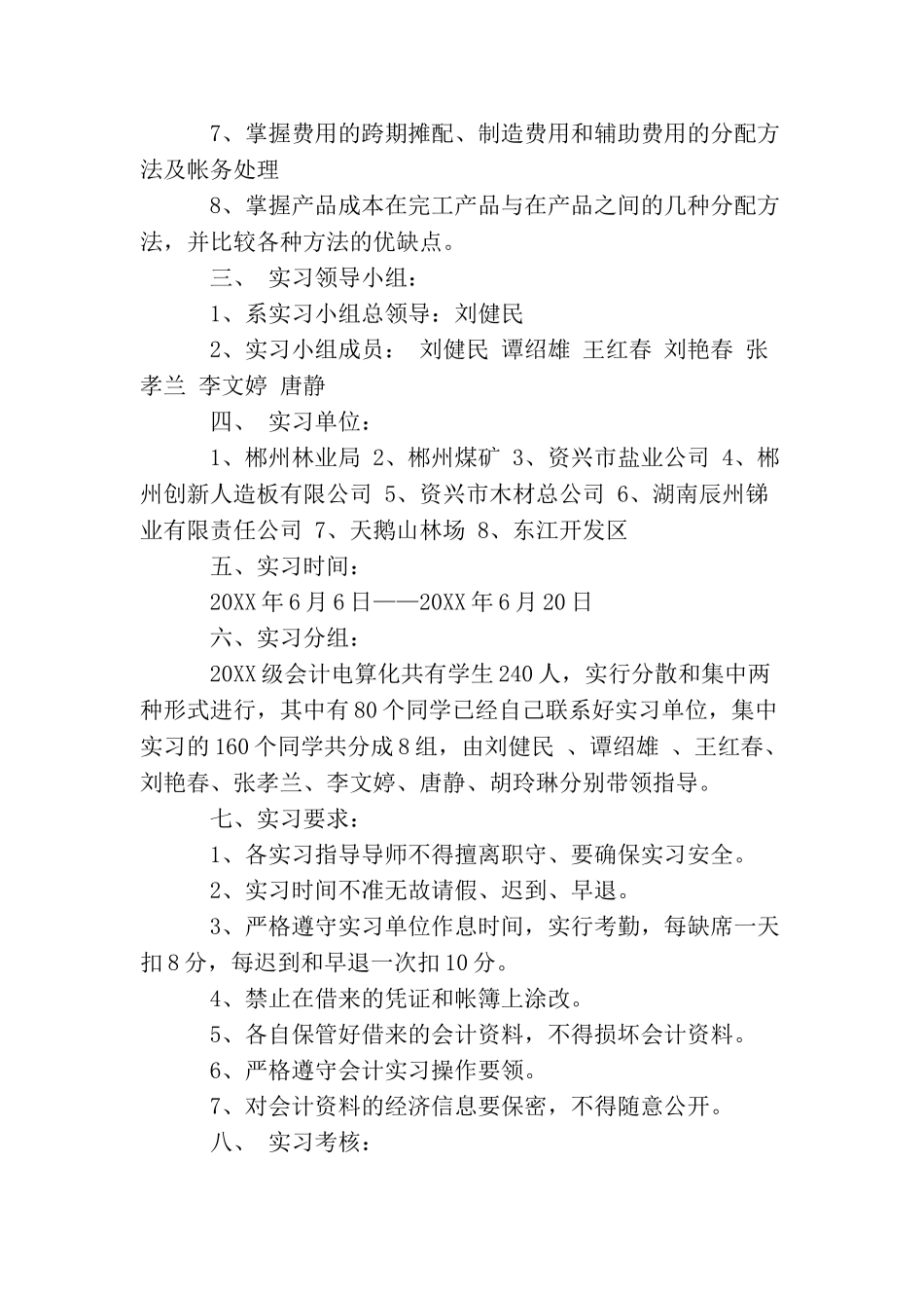 会计实习工作计划与实施步骤_第2页