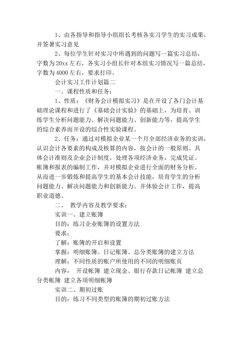 会计实习工作计划与实施步骤_第3页