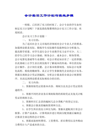 会计实习工作计划与实施步骤