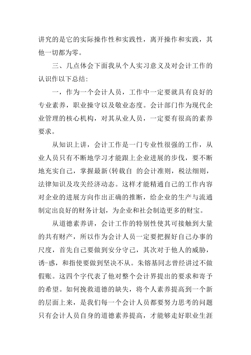 会计实习工作鉴定报告_第2页