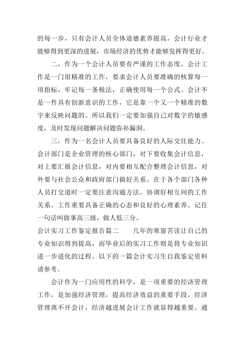 会计实习工作鉴定报告_第3页